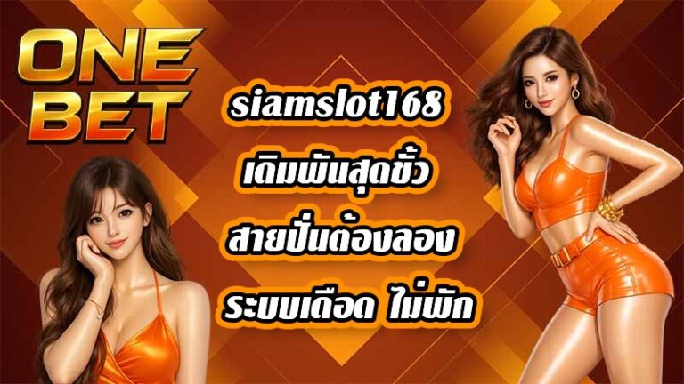 ONEBET siamslot168